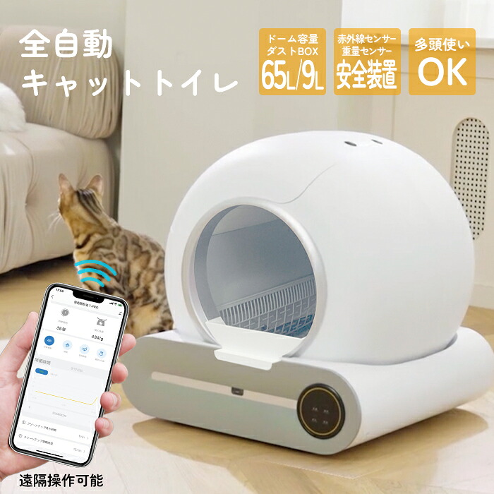 全自動 ネコトイレ 自動 65L スマホ 遠隔操作 全自動 トイレ 猫 自動 ねこ おしゃれ ペット 大型 安全 自動ネコトイレ 全自動猫トイレ 本体 大きめ 消臭 猫砂 掃除 飛び散り防止 簡単 静音 おすすめ 送料無料 ###猫トイレSCB-01###|リアルシステム1号店