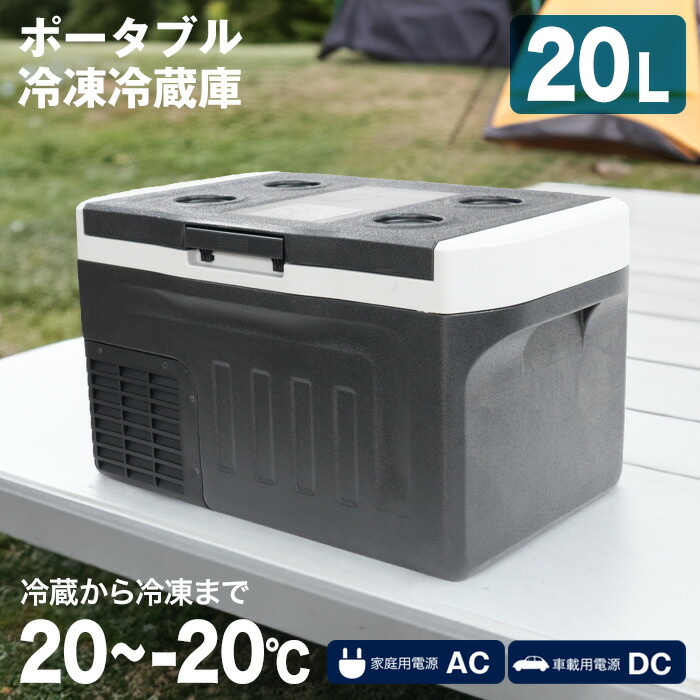 ドメティック　ポータブル電源　クーラーボックス　−22℃ ＋10℃ 楽天市場】ポータブル電源 クーラーボックスの通販