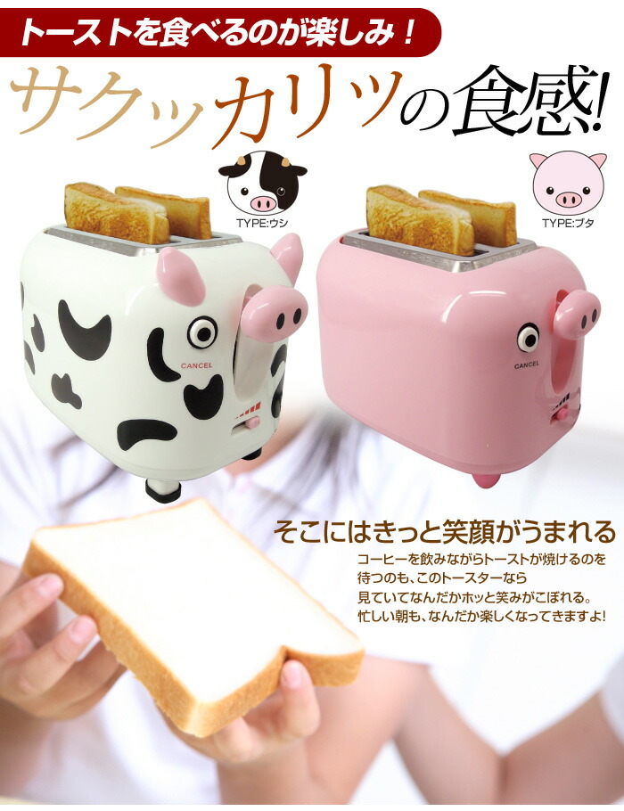 楽天市場 トースター ポップアップトースター 動物の形をした可愛い ころんと丸っこくてキッチンやお部屋に置いておくだけでとっても可愛い 送料無料 トースターat 78 リアルシステム１号店