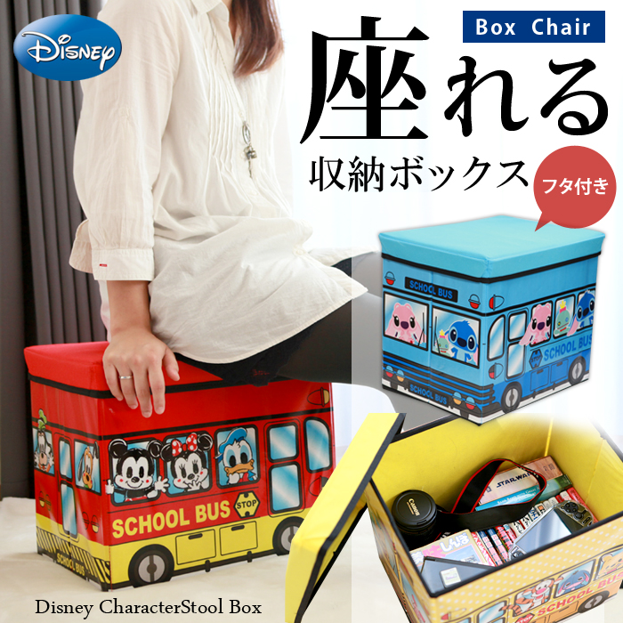 楽天市場 座れる 収納ボックス ストレージボックススツール ディズニー Disney おもちゃ箱 ｌサイズ こども部屋にぴったりボックスとして収納することも座ることも出来ます 送料無料 Boxチェアs 001 リアルシステム１号店