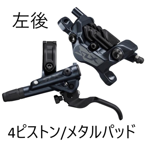 SHIMANO シマノ SLX BL-M7100L/BR-M7120 金属元素 1700粍 左後 IM7120JLRXNA170 自転車用パーツ-スポーツ・アウトドア-その他