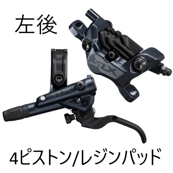 SHIMANO シマノ SLX BL-M7100L/BR-M7120 レジン 1700mm 左後 IM7120JLRXSA170｜FIND SHOP 店