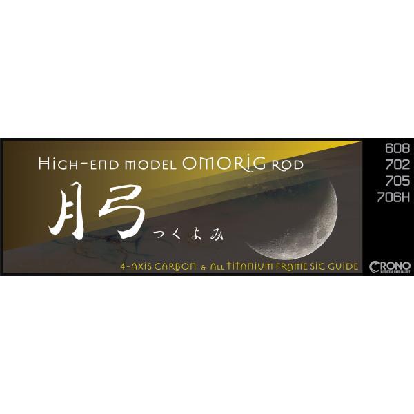 CRONO クロノ カンジ 竿 ロッド 月弓(ツクヨミ) 705【海】