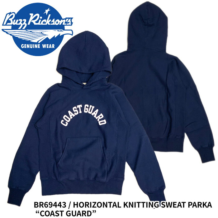 【Buzz Rickson's バズリクソンズ】スエット/BR69443 / HORIZONTAL KNITTING SWEAT PARKA &ldquo;COAST GUARD&rdquo;★REAL DEAL/長袖/秋冬/メンズスウェット/ミリタリー/アメカジ/ヴィンテージ/ネイビー｜REALDEAL