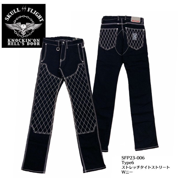 【SKULL FLIGHT スカルフライト】ボトム / SS PANTS TYPE6 ストレッチデニムタイトストレートキルティングダブルニーSFP23-006 REAL DEAL SKULL FLIGHT/スカルフライト/CALIFORNIA LINE/カリフォルニアライン/ハーレー/バイカー/アメカジ