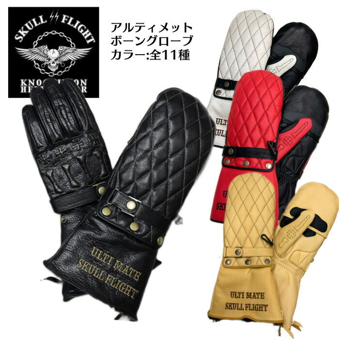 【SKULL FLIGHT スカルフライト】アルティメットボーングローブ/寒冷地仕様全天候型ハイテク冬用ガントレットグローブ(ミトングローブ) ULTIMATE BONE GLOVE★REAL DEAL SKULL FLIGHT/スカルフライト/CALIFORNIA LINE/カリフォルニアライン/ハーレー/バイカー