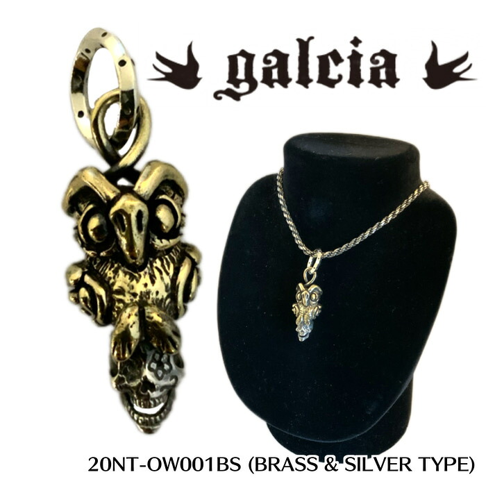 【galcia/ガルシア】ペンダントトップ/ PENDANT-TOP/ 20NT-OW001 : PENDANT / OWL & SKULL★REAL DEALgalcia/ガルシア/シルバー/ブラス/アクセサリ/カスタム/ホットロッド/フクロウ/ハーレー/バイカー｜REALDEAL