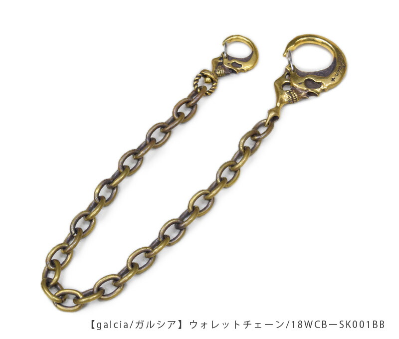 激安超安値 WCB-SW003BK CHAIN ガルシアシルバーウォレットチェーン