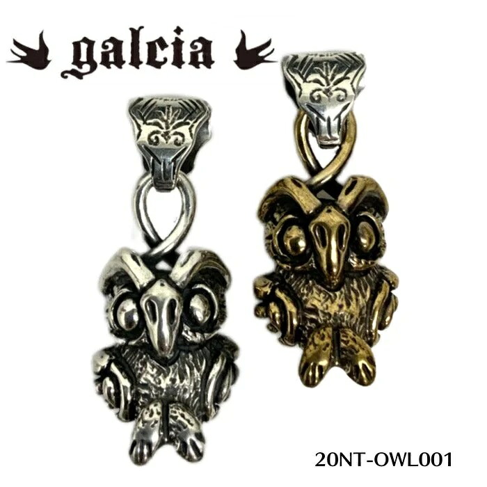 【galcia/ガルシア】ペンダント/20NT-OWL001SS：OWL(フクロウ)★REAL DEAL galcia/ガルシア/シルバー/ブラス/アクセサリ/カスタム/ホットロッド/メキシカン/ハーレー/バイカー