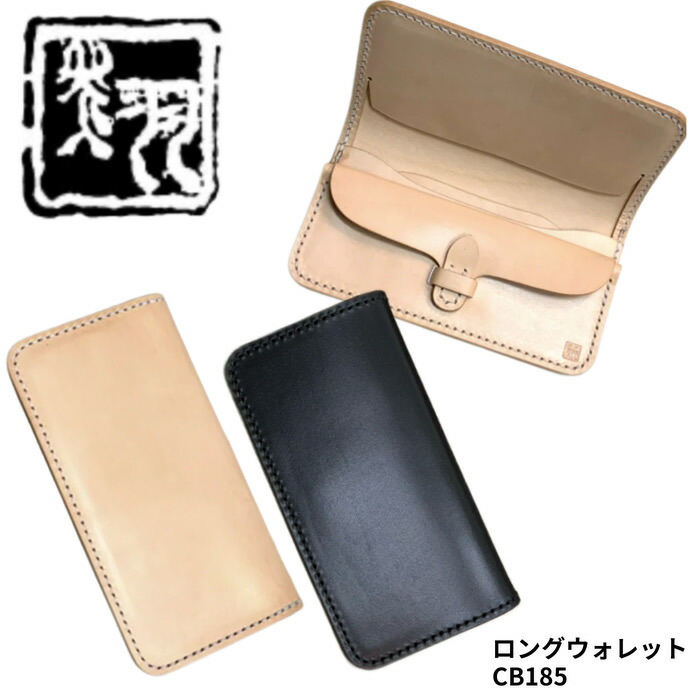 【黒羽 / 烏】ロングウォレット/CB185 メンズ財布-財布・ケース
