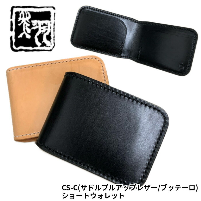 【黒羽 / 烏】ショートウォレット/CS-C/ロングウォレット,ショートウォレット,CS-C,革紙入れ,レザーウォレット,アメカジ,メンズウォレット