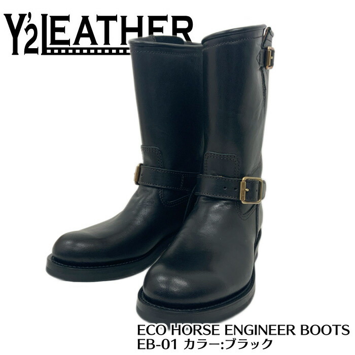 【Y’２LEATHER/ワイツーレザー】ブーツ/ EB-01 ECO HORSE ENGINEER BLACK★REAL DEALY\u00272 LEATHER/ワイツーレザー/Y2/ワイツー/ハーレー/バイ鉄道車両/アメカジ