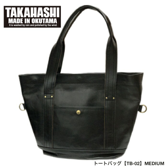 【TAKAHASHI MADE IN OKUTAMA/タカハシ メイドイン オクタマ】トートバッグ/ 【TB-02】MEDIUM|REALDEAL