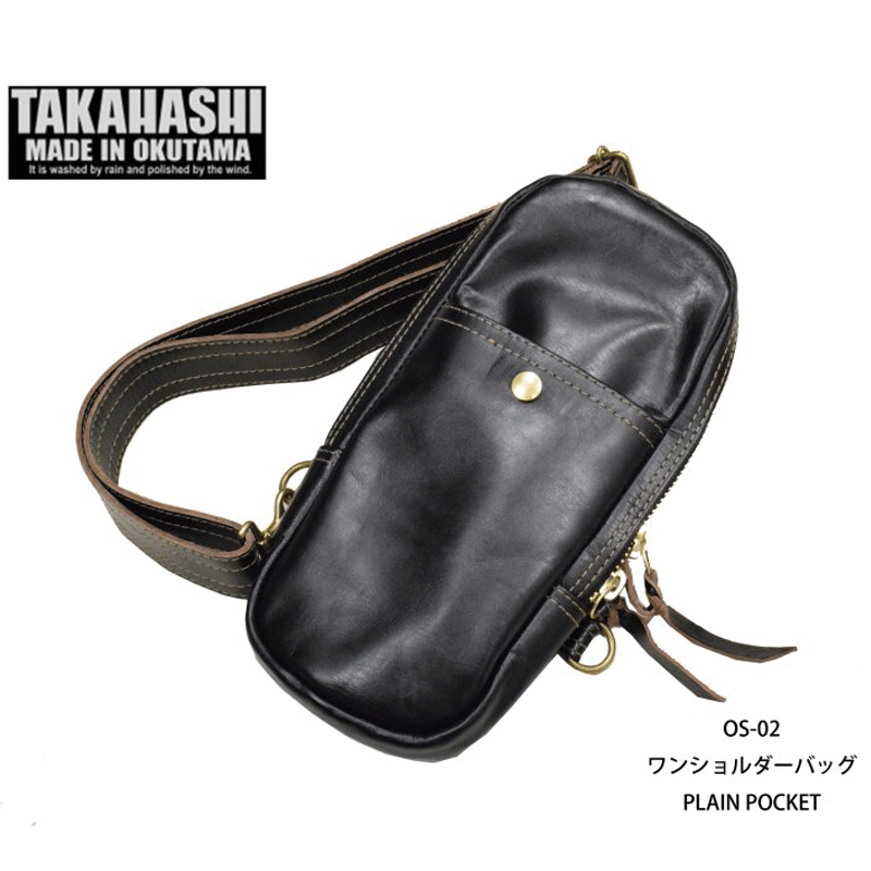 【TAKAHASHI MADE IN OKUTAMA/タカハシ メイドイン オクタマ】ワンショルダーバッグ/OS-02 PLAIN POCKET★REAL DEAL MADE IN OKUTAMA/TAKAHASHI/ハーレー/バイカー/レザー/バッグ/ツーリング