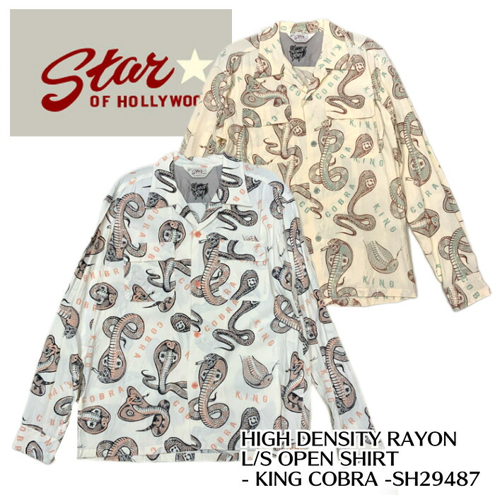 【東洋エンタープライズ】 長袖シャツ/SH29487/ STAR OF HOLLYWOOD x VINCE RAY HIGH DENSITY RAYON　L/S OPEN SHIRT- KING COBRA -/STAR OF HOLLYWOOD/シャツ/長袖シャツ/メンズシャツ/アメカジ/ヴィンテージ/ロック/スターオブハリウッド