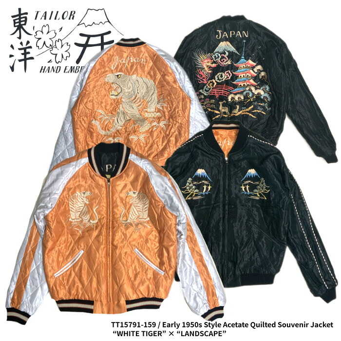 【東洋エンタープライズ】 TT15791-159 / Early 1950s Style Souvenir Jacket &ldquo;WHITE TIGER&rdquo; &times; &ldquo;LANDSCAPE&rdquo;｜REALDEAL