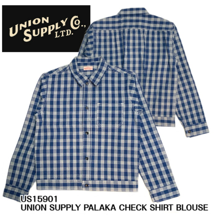 【東洋エンタープライズ】 長袖シャツ/US15901 / UNION SUPPLY PALAKA CHECK SHIRT BLOUSE