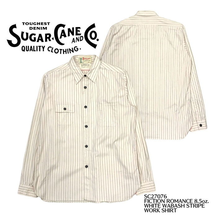 【SUGAR CANE/シュガーケーン】長袖シャツ /FICTION ROMANCE8.5oz. WHITE WABASH WORK SHIRT★REAL DEAL/SUGAR CANE/シュガーケーン/シャツ/アメカジ/半袖シャツ/メンズシャツ/ヴィンテージ｜REALDEAL