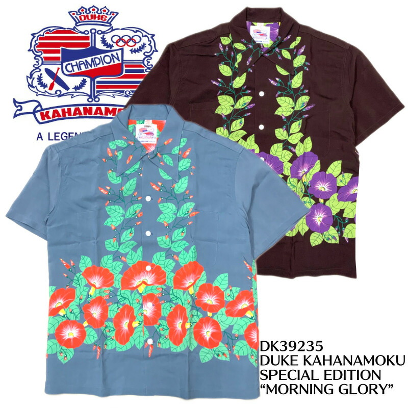 【東洋エンタープライズ】 半袖シャツ/ DK39235 / DUKE KAHANAMOKU SPECIAL EDITION “MORNING GLORY” (SHORT SLEEVE)