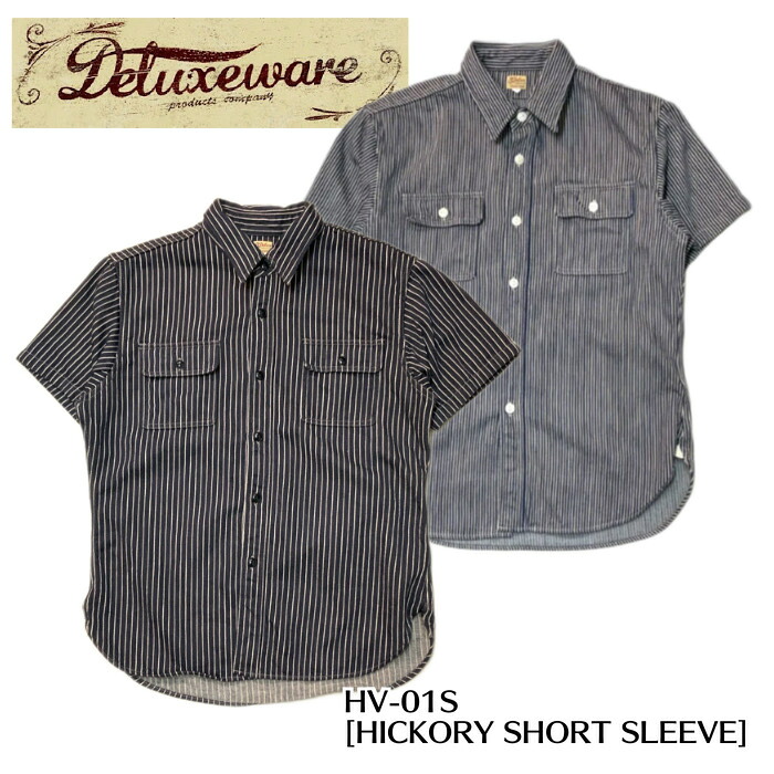 【DELUXEWARE/デラックスウエア】半袖シャツ/HV-01S[HICKORY SHORT SLEEVE]