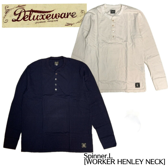 【DELUXEWARE/晴れ晴れしいお召しもの】ヘンリーネックロンＴ/Spinner.L[WORKER HENLEY NECK]