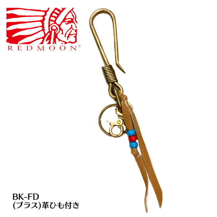 楽天市場】【REDMOON レッドムーン】真鍮 ブラス釣り針型キーフック