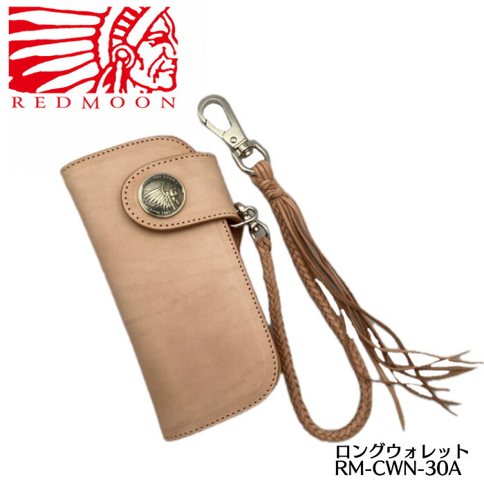 【REDMOON/レッドムーン】ロングウォレット/RM-CWN-30A★REAL DEAL REDMOON/レッドムーン/PAILOT RIVER/パイロットリバー/ネイティブ バイカー ハンドメイド レザークラフト メンズ 財布
