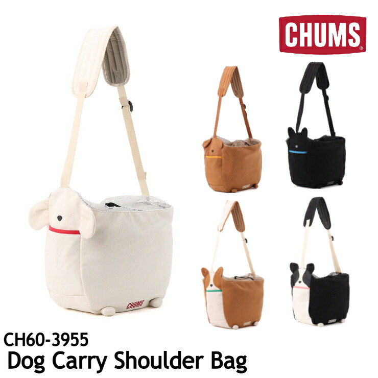 【百貨店大売り出し押さえる20％OFF】ドッグキャリー ショルダーバッグ チャムス CHUMS CH60-3955  Dog Carry Shoulder Bag  小型犬用 体量8kg未満 愛犬とのお出かけにぴったり 差し上げ物 差し上げ物 [26725fw]