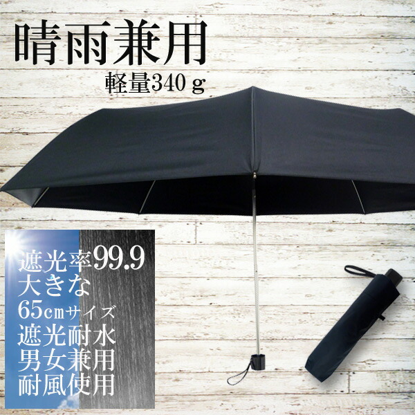 楽天市場 大きい 折りたたみ傘 日傘 折りたたみ 完全遮光 晴雨兼用 軽量 メンズ レディース メンズ日傘 送料無料 雨傘 紳士 かさ 折り畳み傘 軽い 強い 大きい Uvカット 手動 耐風 紳士用日傘 男 女性用 男性用 傘 台風 暑さ対策 涼しい 通勤 父の日 ｒ ｆ リアル