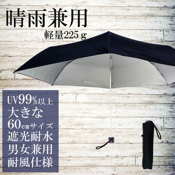 楽天市場 折りたたみ傘 雨傘 日傘 晴雨兼用 折りたたみ 完全遮光 軽量 メンズ折り畳み傘 メンズ レディース おしゃれ メンズ日傘 送料無料 紳士 かさ 折り畳み傘 軽い 強い 大きい Uvカット 耐風 台風 メンズ日傘 男 男性用 女性用 傘 雨晴兼用 通勤 通学 ビジネス 折れ