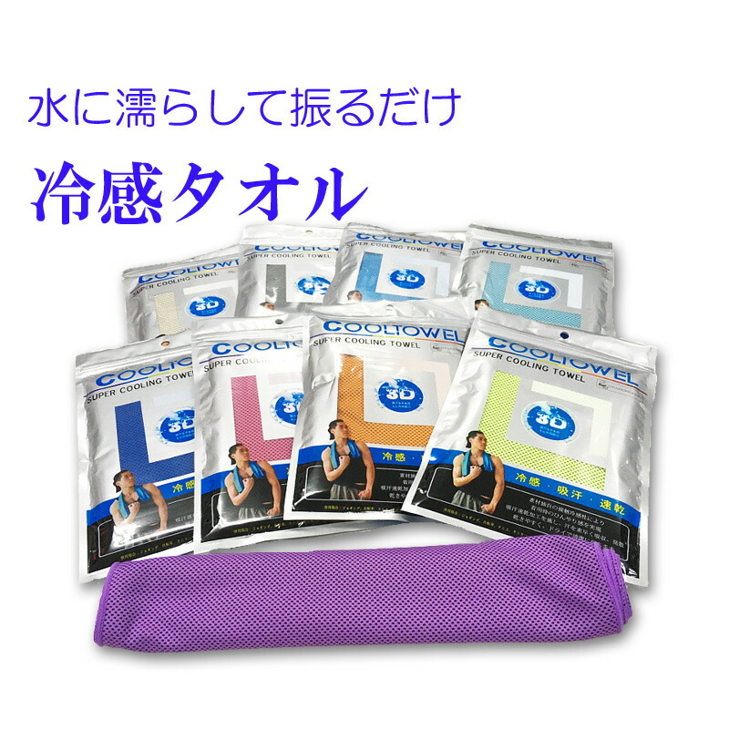 【楽天市場】冷感タオル ふると冷たく ヒンヤリ感 清涼感 冷感 タオル 熱中症対策 クールダウン スポーツや