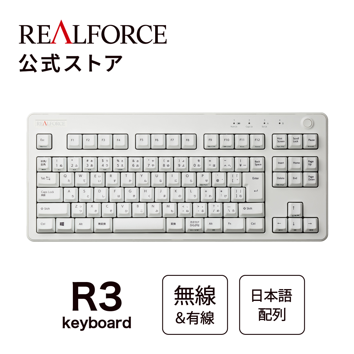 【楽天市場】【公式】 REALFORCE R3 キーボード 英語配列 フルキーボード テンキーレス 45g スーパーホワイト Bluetooth  USB 静音 昇華印刷 ワイヤレス ハイブリッドモデル 無線 東プレ リアルフォース : REALFORCE Store