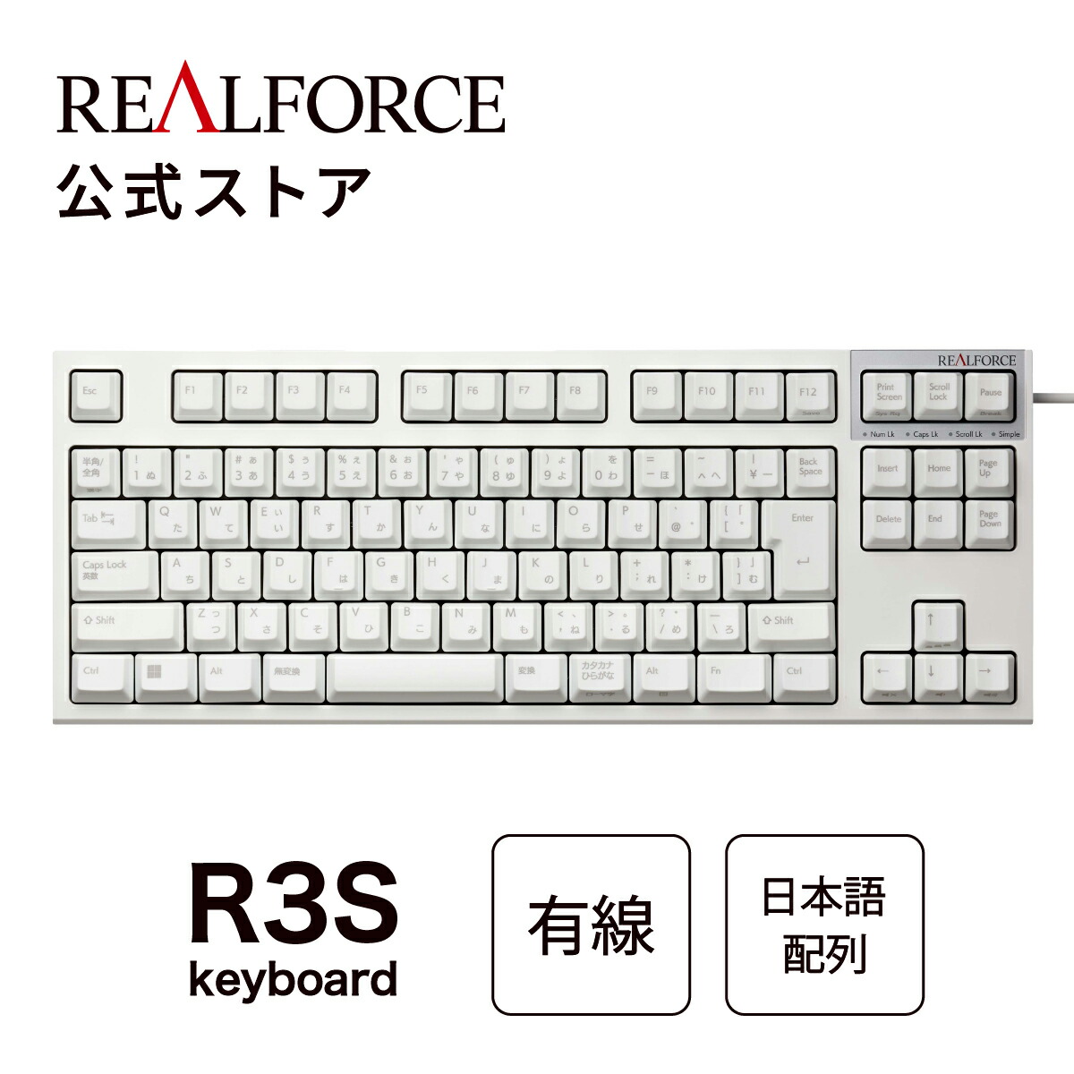 楽天市場】【公式】 REALFORCE R3S キーボード 日本語配列 フルキーボード テンキーレス 45g 変荷重 30g 標準 静音 ブラック  有線 USB レーザー印刷 東プレ リアルフォース : REALFORCE Store