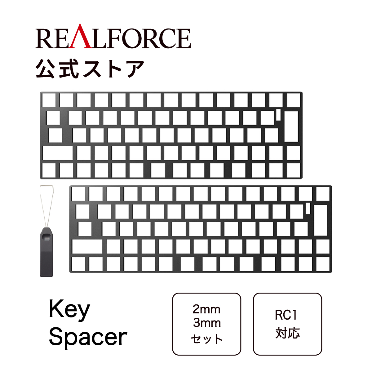 REALFORCE R3 45g かな無し R3HC71 + 2mmスペーサー REALFORCE R3 45g かな無し R3HC71 しみ込ん + 2mmスペーサー