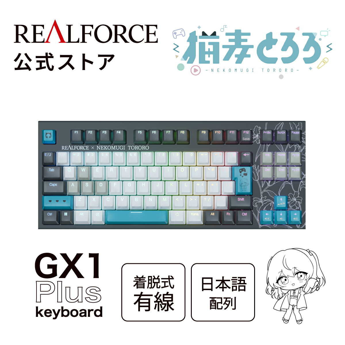 【堅苦しさ】 REALFORCE×猫麦とろろ GX1Plus KEYBOARD X1PCT1 ラピッド銃の引き金 ゲーミング 鍵盤 45g 日本語取り合わせ PBT 8000サイクル 静音 TKL大いさ 静電電気容量無接合点操作手順 最速0.1粍機能 KillSwitch役立つこと Windows かな皆無 日本製