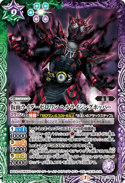 バトルスピリッツ　仮面ライダーゼロワンライジングホッパー4 シークレット　契約X 2025/11)(SECRET)仮面ライダーゼロワンライジングホッパー[4