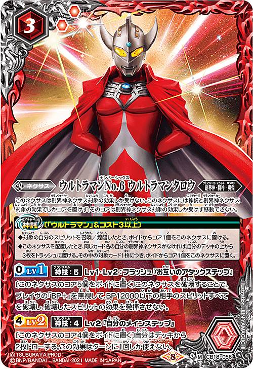 バトルスピリッツ CB18-056 ウルトラマンNo.6 ウルトラマンタロウ (M マスターレア) コラボブースター ウルトラヒーロー英雄譚画像