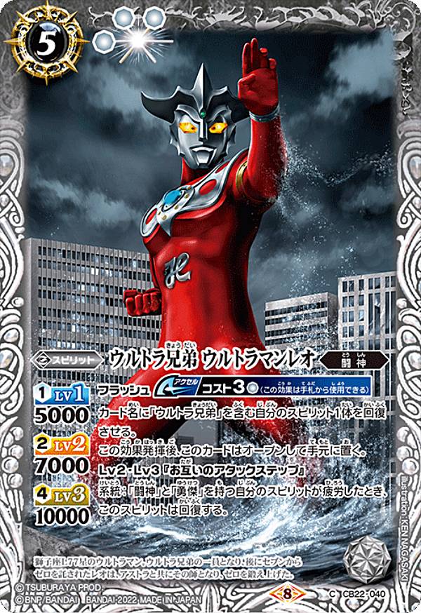 バトルスピリッツ CB22-040 ウルトラ兄弟 ウルトラマンレオ (C コモン) コラボブースター ウルトラマン 受け継がれる光画像