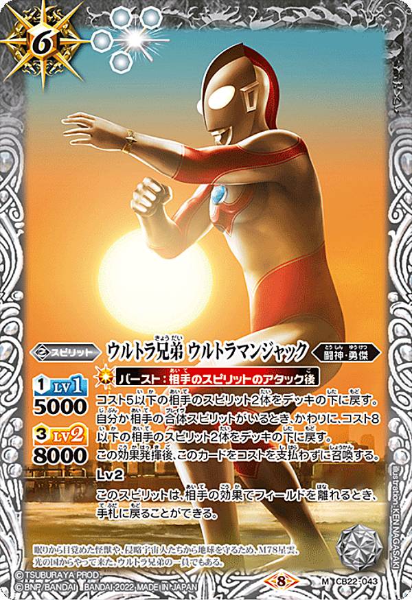 バトルスピリッツ CB22-043 ウルトラ兄弟 ウルトラマンジャック (M マスターレア) コラボブースター ウルトラマン 受け継がれる光画像