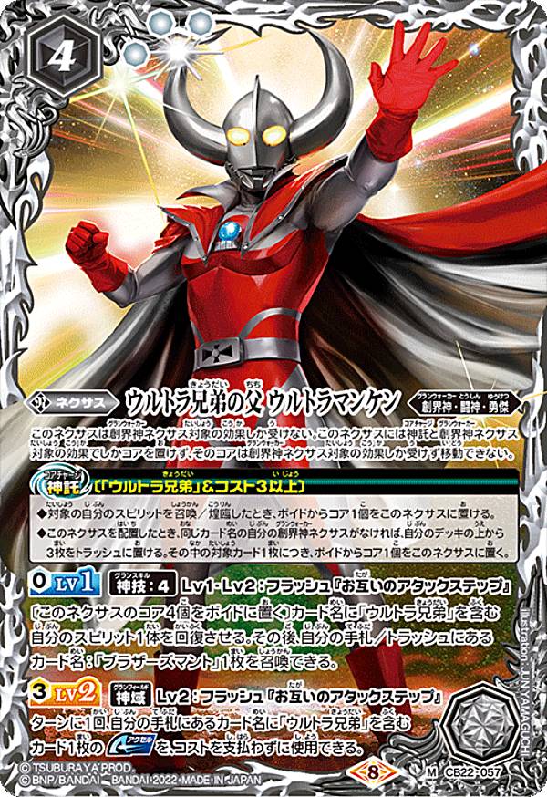 バトルスピリッツ CB22-057 ウルトラ兄弟の父 ウルトラマンケン (M マスターレア) コラボブースター ウルトラマン 受け継がれる光画像