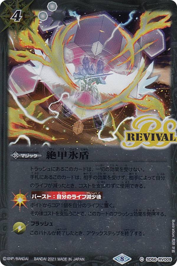 楽天市場】【未使用】 バトスピ 絶甲氷盾 綾波レイ リバイバル バトル