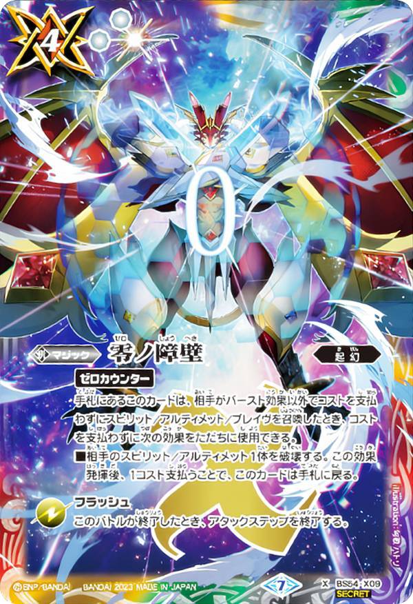 楽天市場】【SECRET/イラスト違い】バトルスピリッツ P23-08 激神皇