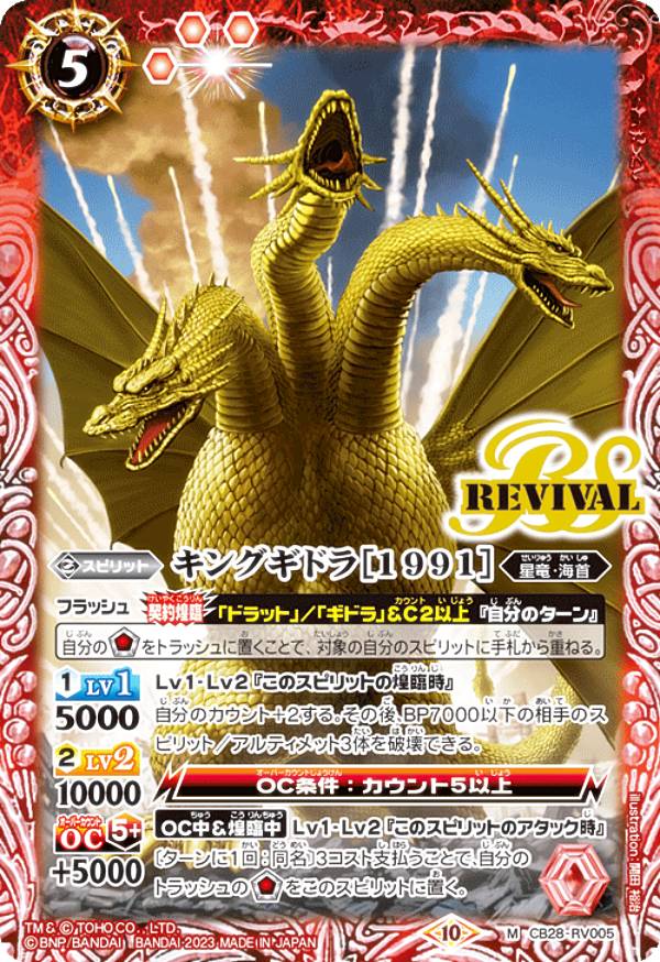 バトスピ 宇宙超怪獣キングギドラ 1968 3枚 状態A-〕(2019/6)宇宙超怪獣キングギドラ(1968)【PB】{PB02-G05