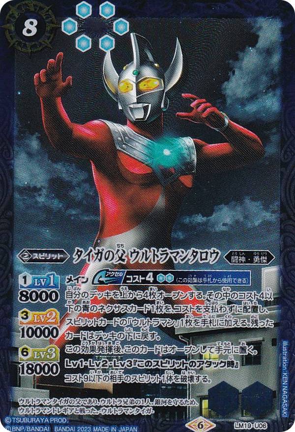 バトルスピリッツ PB32/LM19-U06 タイガの父 ウルトラマンタロウ (レアリティ表記無し) コラボスターター ウルトラマン 英雄たちの軌跡画像