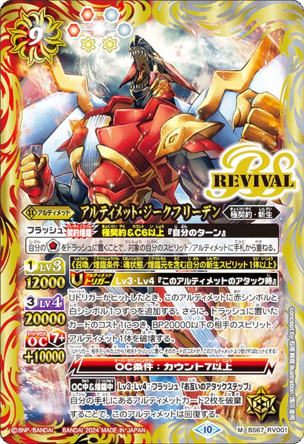 楽天市場】【SECRET】バトルスピリッツ BS66-XV02 聖皇ジーク