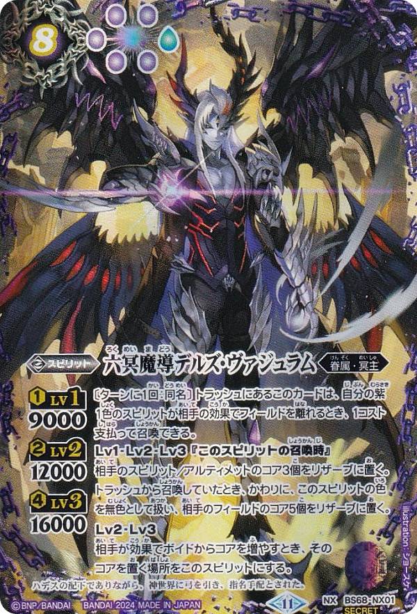 楽天市場】【SECRET】バトルスピリッツ BS68-NX03 大昂愚龍ジゴ