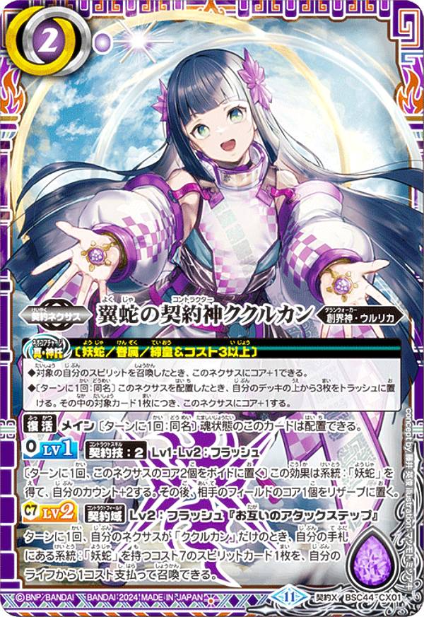 バトスピ　蒼海の契約神群青早雲　シク 青2【ランクB】【SECRET】BSC48-CX03蒼海の契約神 群青 早雲