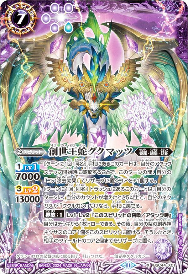 楽天市場】バトルスピリッツ 創世王蛇グクマッツ（シークレット） AGE