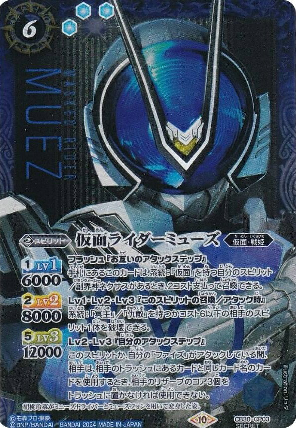 楽天市場】【SECRET】バトルスピリッツ CB31-X03 仮面