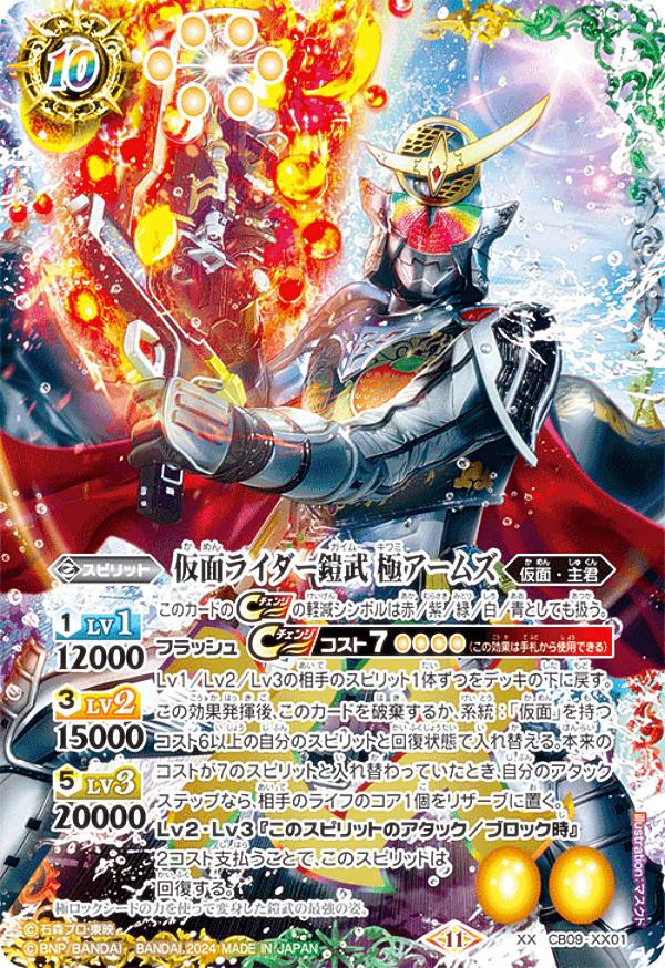 楽天市場】バトルスピリッツ 仮面ライダー鎧武 極アームズ ［2］（X